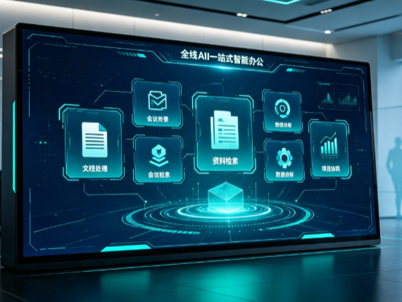 江海区百度搭子全域 AI 走红，一站式打通企业全流程智能办公