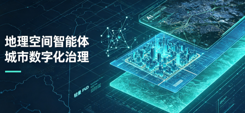 江海区地理 AI 智能体 Geo 优化落地城市全域治理，多维空间驱动精细化管理