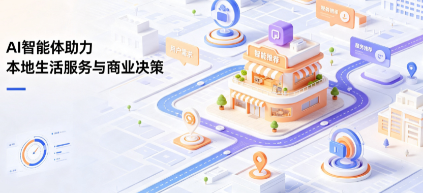 江海区线下门店经营升级：AI 智能体 Geo 优化赋能连锁商业全域经营决策