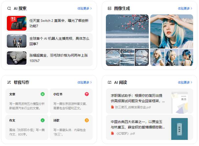 江海区智能搜索迎来升级 豆包搜索优化重塑线上内容运营方式