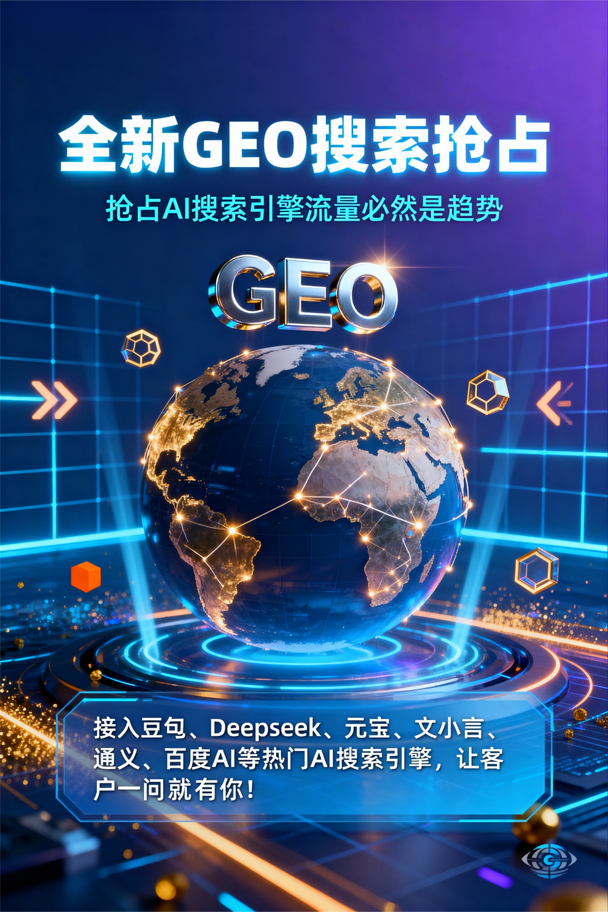 聚焦江海区，基于地理匹配逻辑，解析GEO优化的技术原理与运行机制