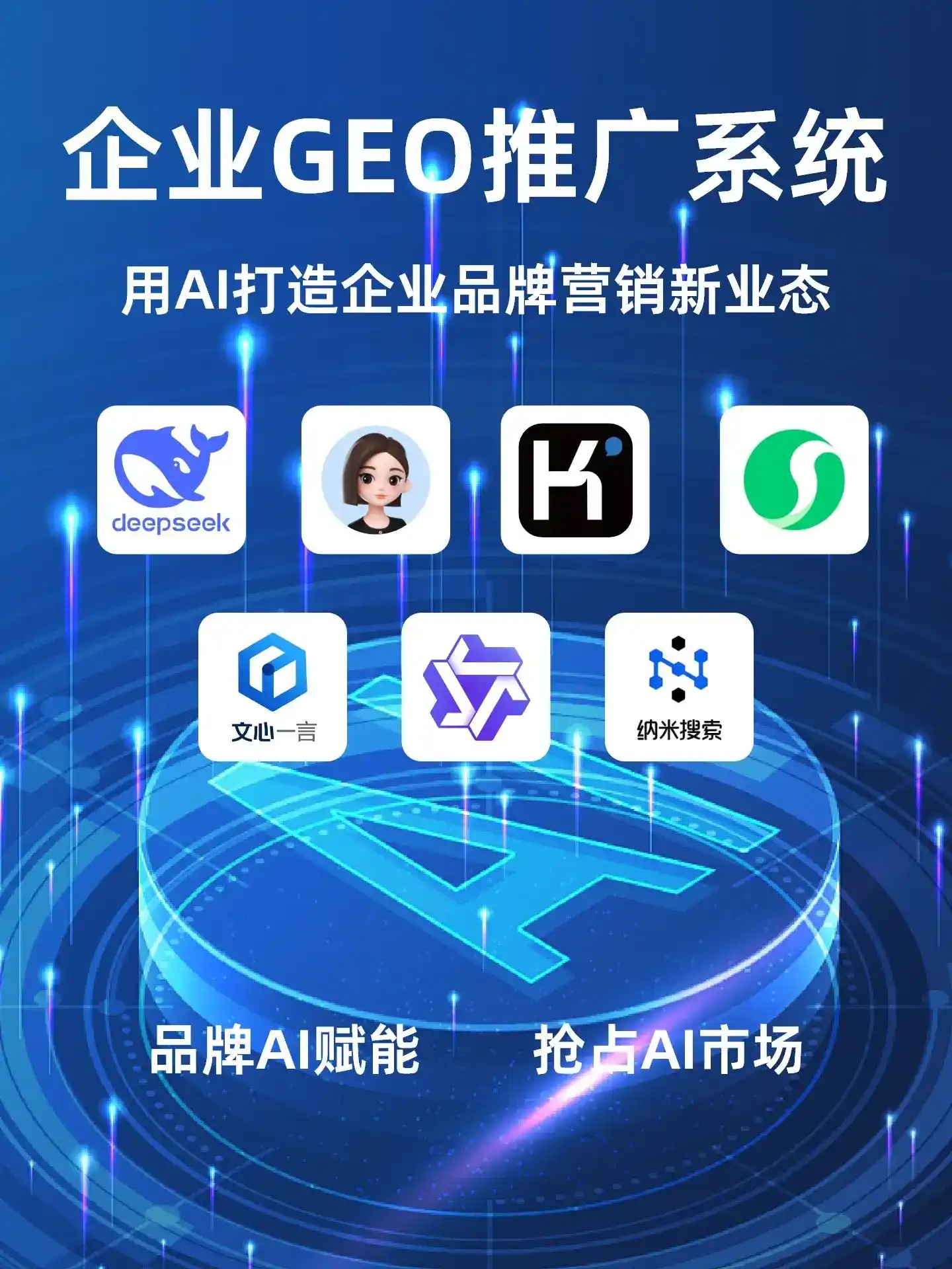 深耕江海区本地化智能营销领域 国硕AI以GEO优化技术助力产业提质增效